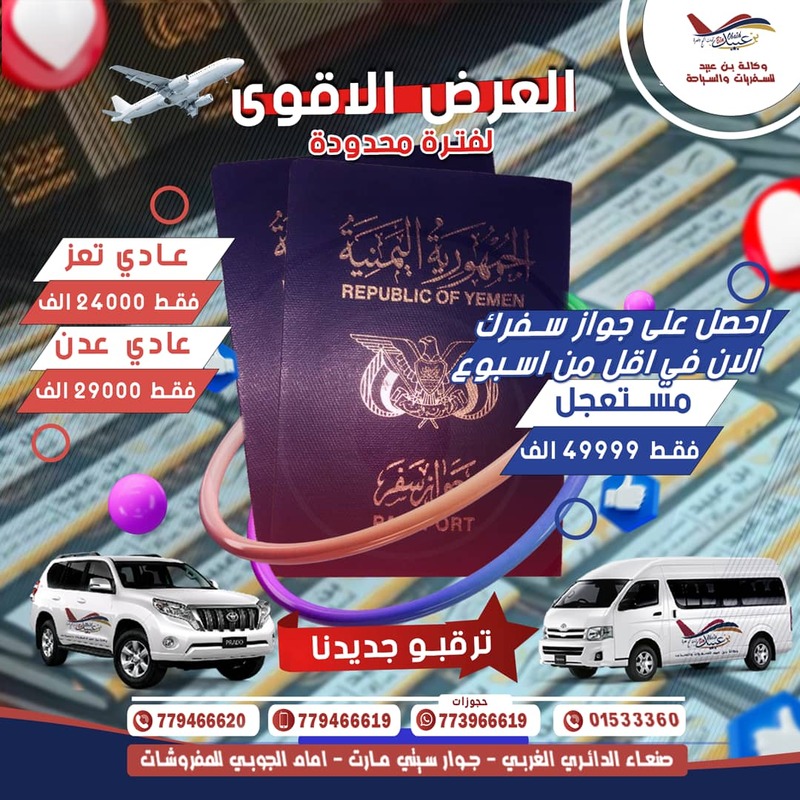 قطع جوازات سفر مستعجل خلال اسبوع مع الحضور