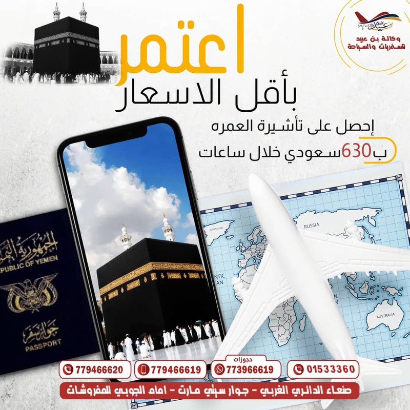 تأشيرة العمرة🕋