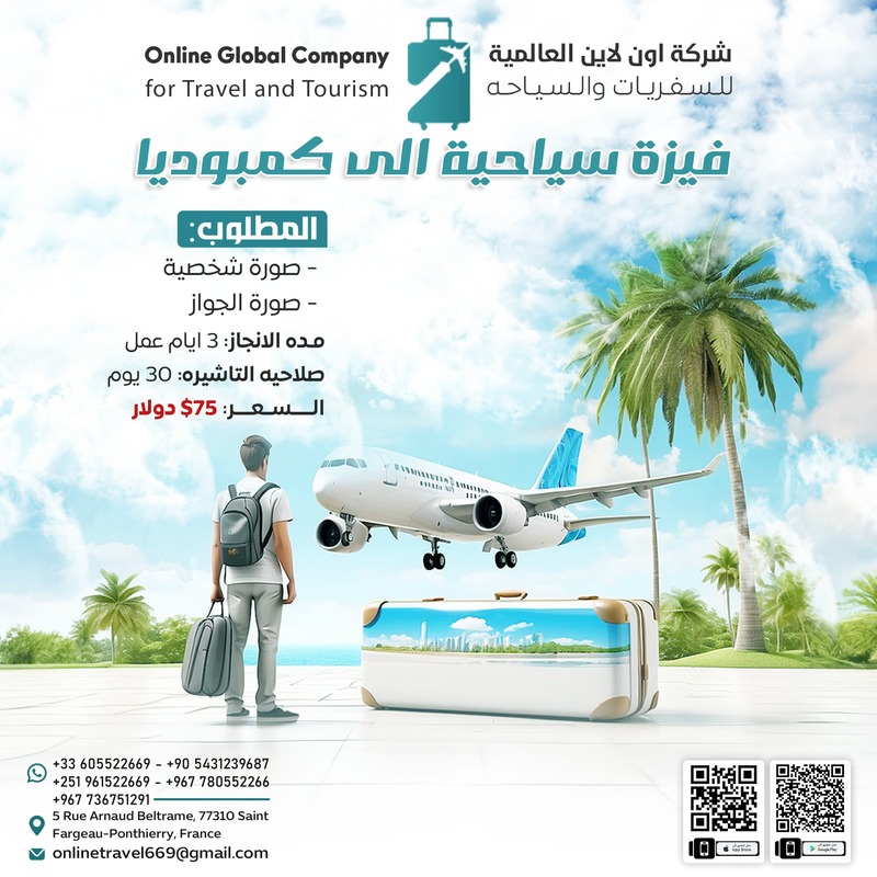 فيزا سياحية الى كمبوديا لمدة شهر