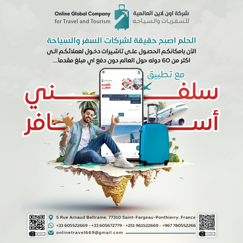 لشركات السفريات والسياحة اصبح الحلم حقيقة