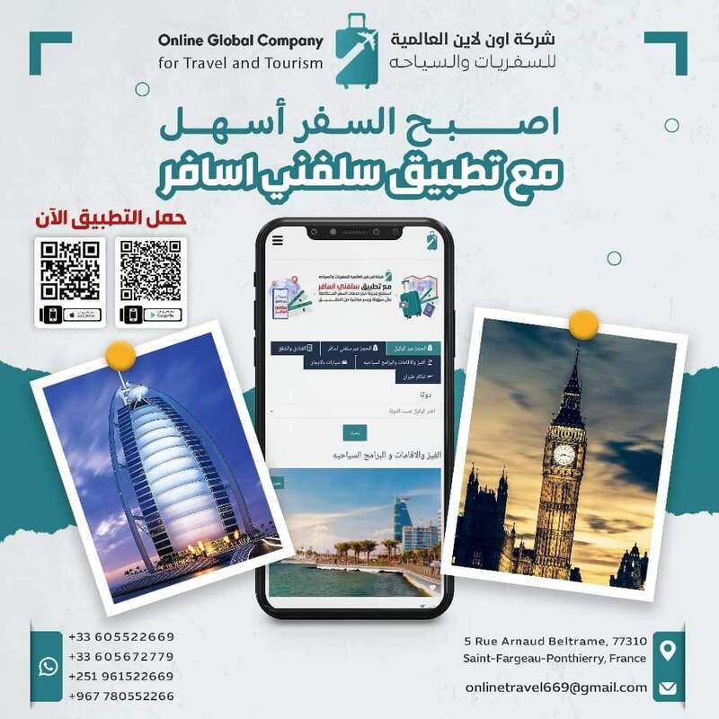 اصبح السفر أسهل