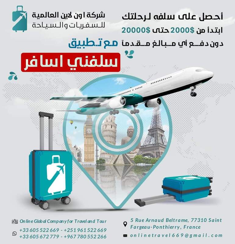 احصل على سلفه لرحلتك