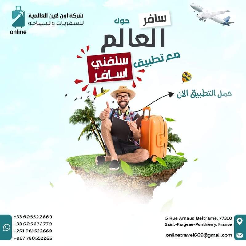 سافر حول العالم