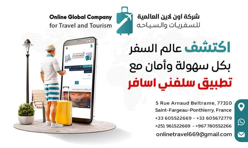 اكتشف عالم السفر